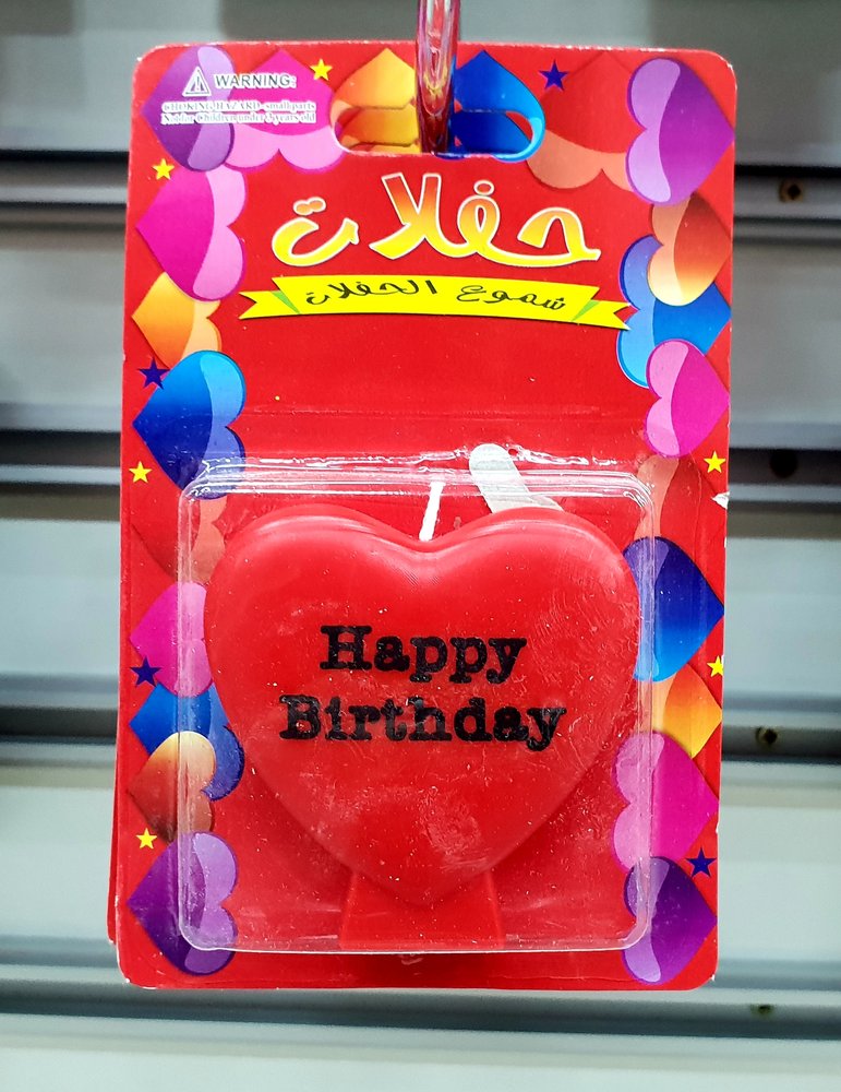 1180-1.jpg Свещичка Сърце Happy Birthday - Image 1