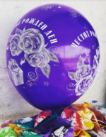 Балон ЧЕСТИТ РОЖДЕН ДЕН -микс 10 бр. - Image 2