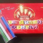 Бездимни фонтани за торта - цветни 15 см