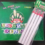 Бездимни фонтани за торта-20 см