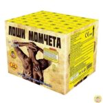 Пиробатерия Лоши момчета 36 изстрела