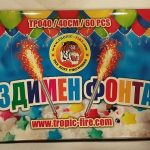 Бездимни фонтани за торта - 40 см