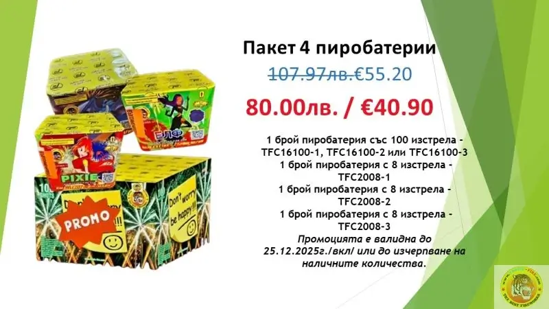 Paket-4-pirobaterii-promo
