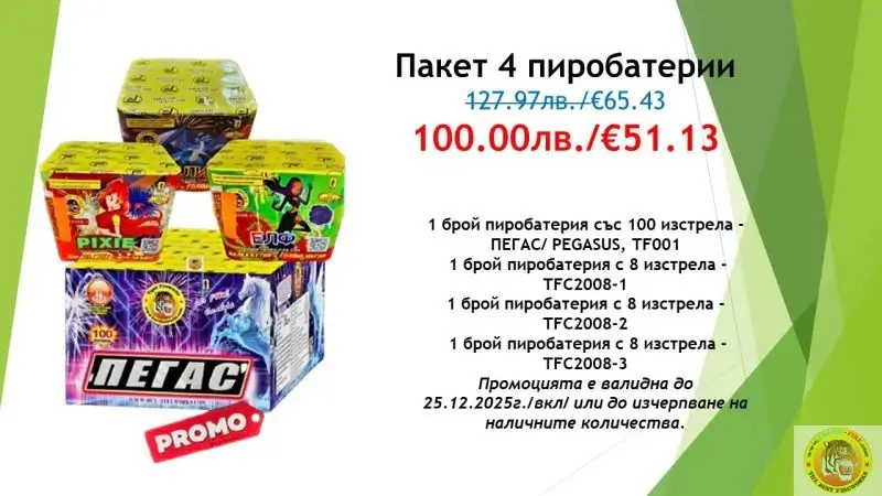 Promo-paket-4-pirobaterii